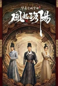 风起洛阳