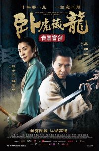 卧虎藏龙：青冥宝剑