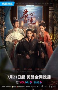 君心难逑
