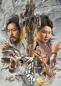 蜀山传：万剑归宗