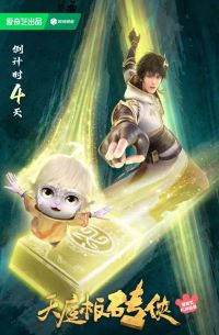 天庭板砖侠