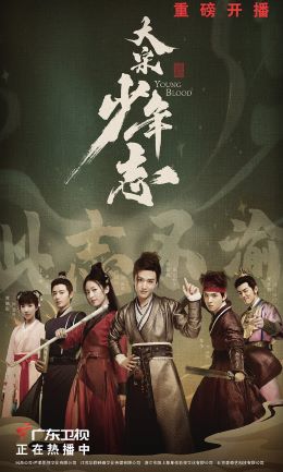 大宋少年志